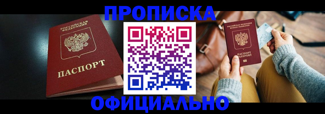 прописка от собственника в Полевском